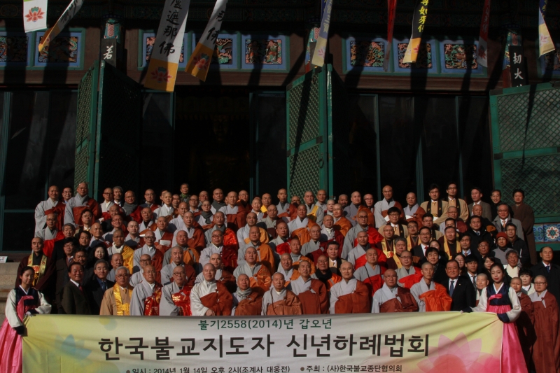 2014.01.14_종단협 신년하례